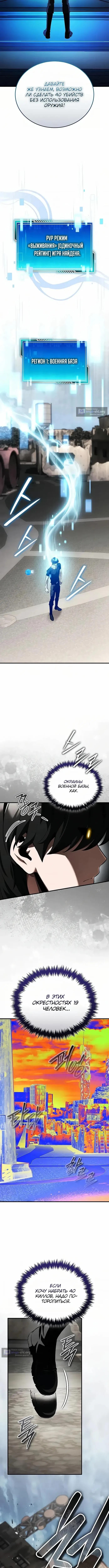 Страница 6 главы 15 манги Стример с обратной планеты / Superhuman Game Broadcast