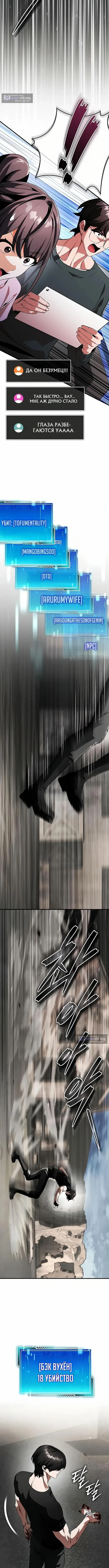 Страница 8 главы 15 манги Стример с обратной планеты / Superhuman Game Broadcast