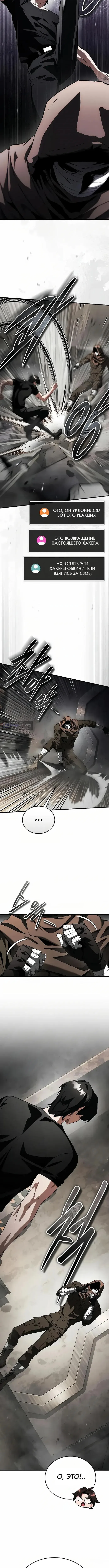 Страница 10 главы 15 манги Стример с обратной планеты / Superhuman Game Broadcast