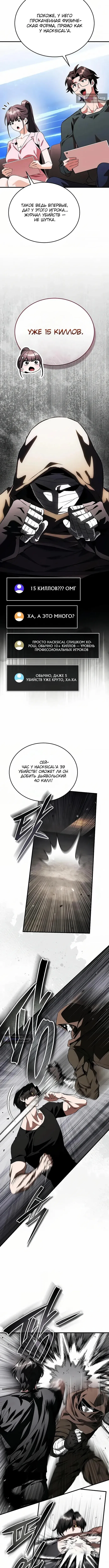 Страница 11 главы 15 манги Стример с обратной планеты / Superhuman Game Broadcast