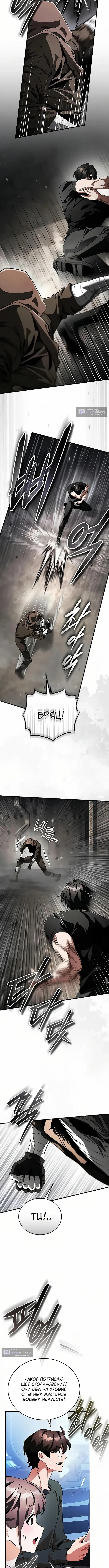 Страница 12 главы 15 манги Стример с обратной планеты / Superhuman Game Broadcast