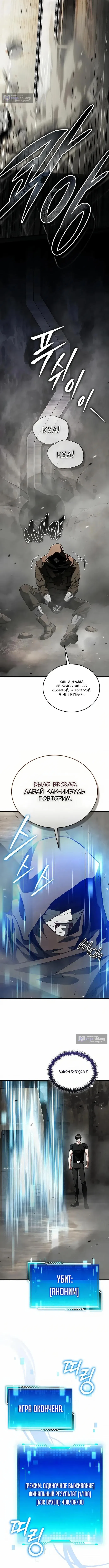 Страница 14 главы 15 манги Стример с обратной планеты / Superhuman Game Broadcast
