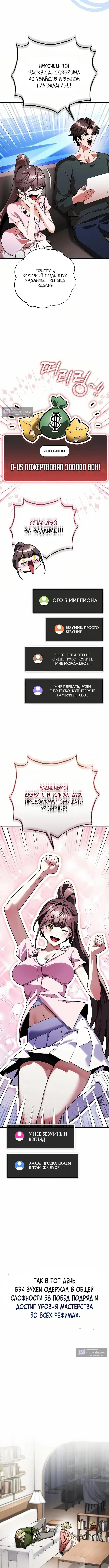 Страница 15 главы 15 манги Стример с обратной планеты / Superhuman Game Broadcast