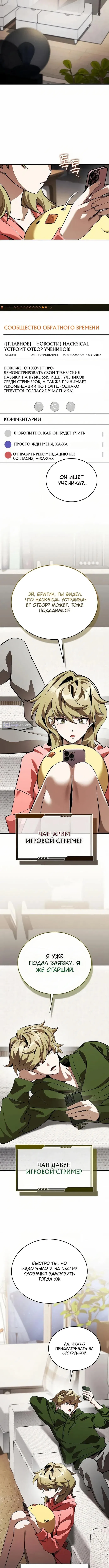 Страница 16 главы 15 манги Стример с обратной планеты / Superhuman Game Broadcast