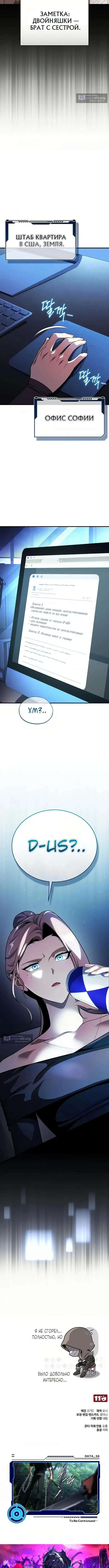 Страница 17 главы 15 манги Стример с обратной планеты / Superhuman Game Broadcast