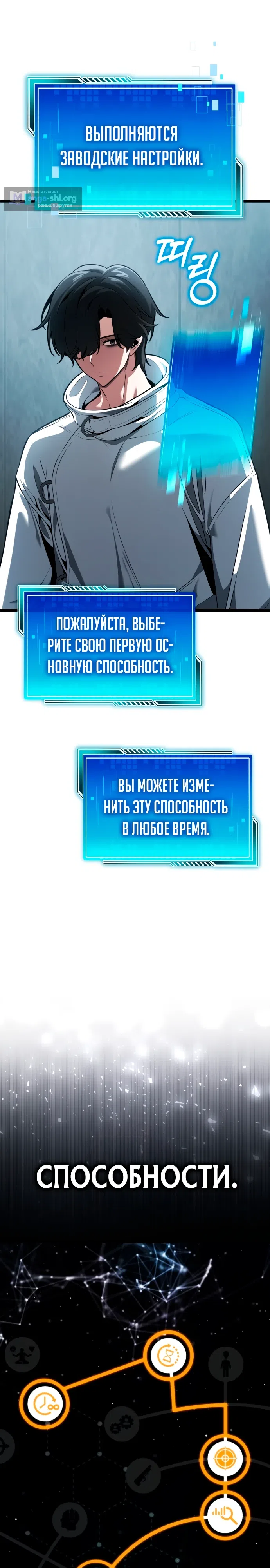 Страница 4 главы 2 манги Стример с обратной планеты / Superhuman Game Broadcast