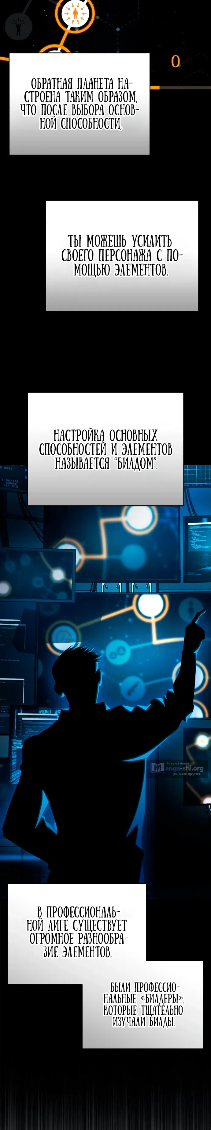 Страница 5 главы 2 манги Стример с обратной планеты / Superhuman Game Broadcast