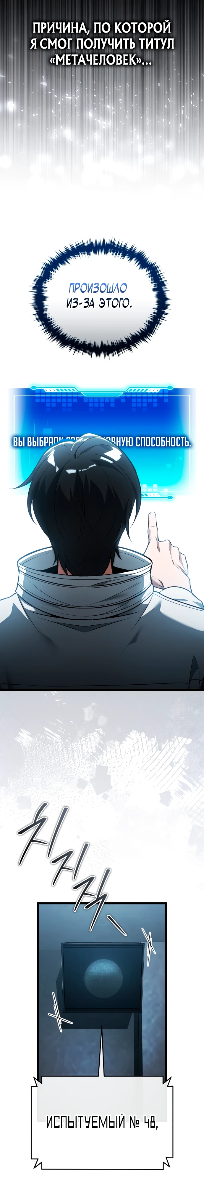 Страница 6 главы 2 манги Стример с обратной планеты / Superhuman Game Broadcast