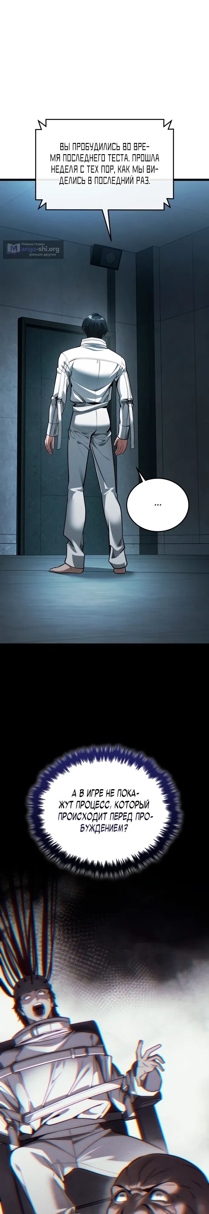 Страница 7 главы 2 манги Стример с обратной планеты / Superhuman Game Broadcast