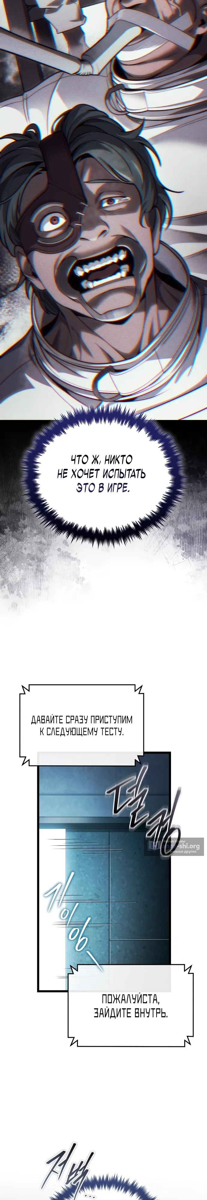 Страница 8 главы 2 манги Стример с обратной планеты / Superhuman Game Broadcast