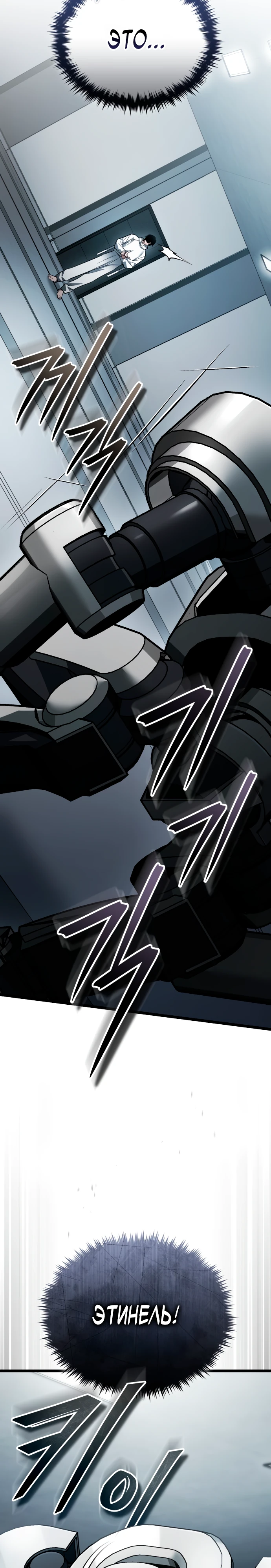 Страница 9 главы 2 манги Стример с обратной планеты / Superhuman Game Broadcast