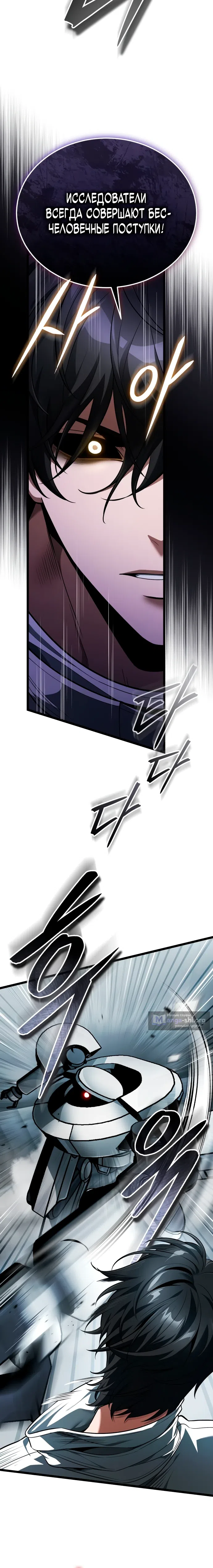 Страница 14 главы 2 манги Стример с обратной планеты / Superhuman Game Broadcast