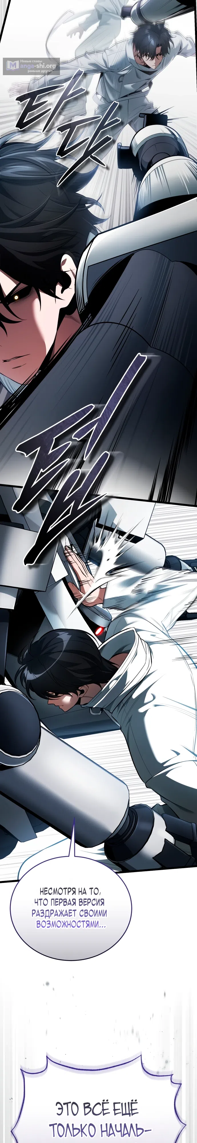 Страница 16 главы 2 манги Стример с обратной планеты / Superhuman Game Broadcast