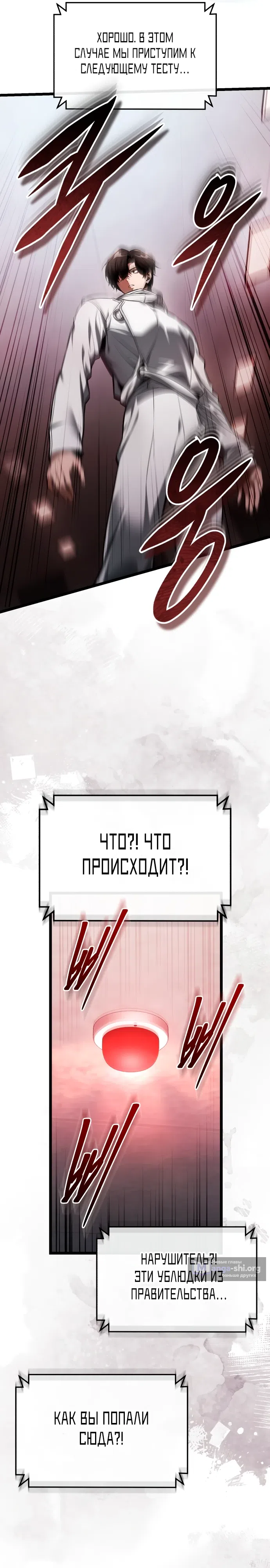 Страница 20 главы 2 манги Стример с обратной планеты / Superhuman Game Broadcast