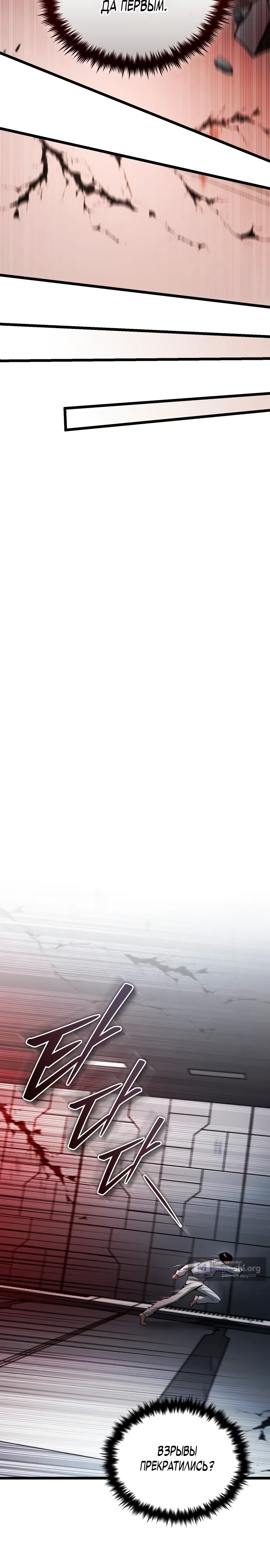 Страница 23 главы 2 манги Стример с обратной планеты / Superhuman Game Broadcast