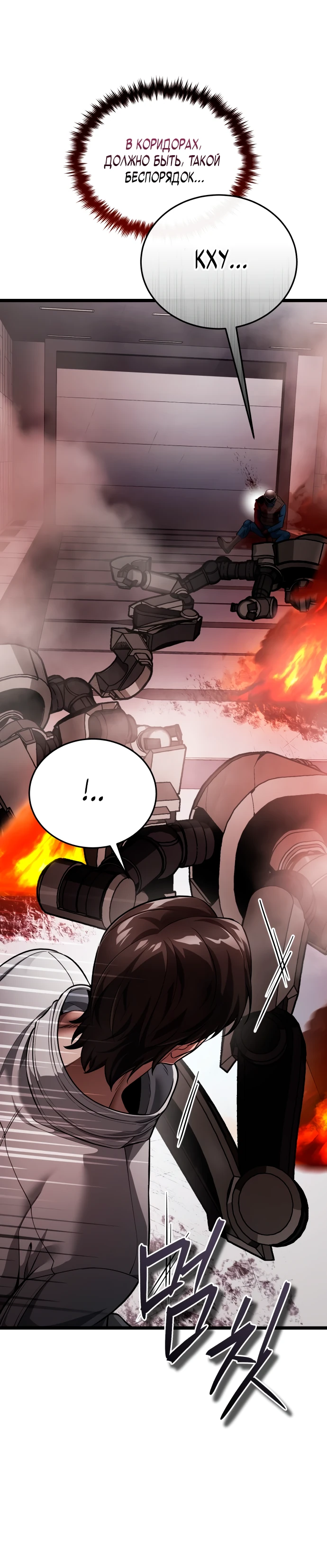 Страница 24 главы 2 манги Стример с обратной планеты / Superhuman Game Broadcast