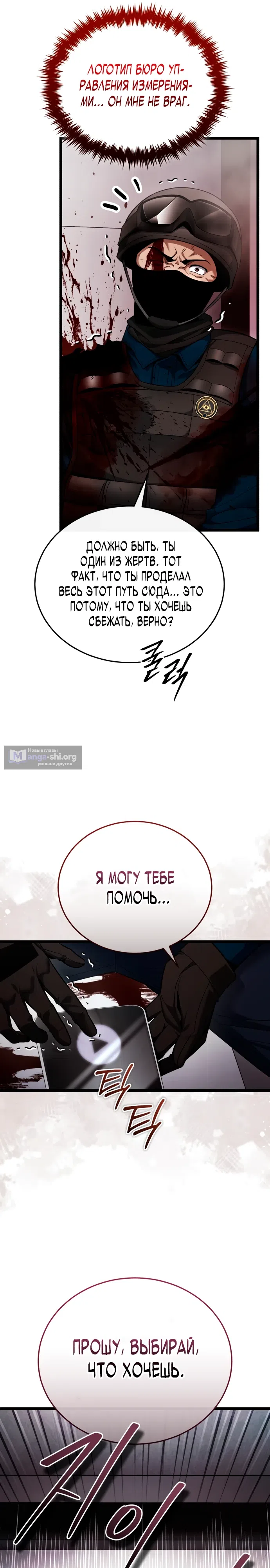 Страница 25 главы 2 манги Стример с обратной планеты / Superhuman Game Broadcast