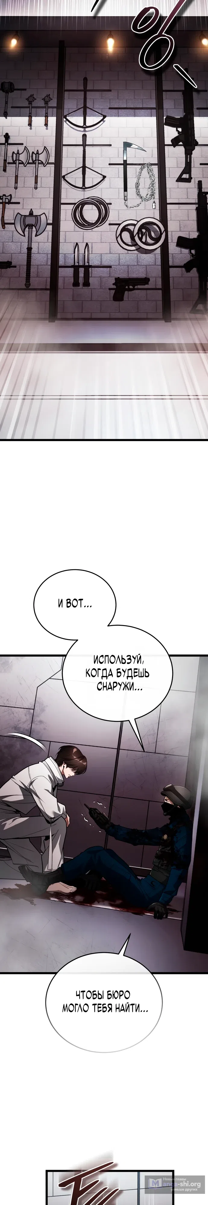 Страница 26 главы 2 манги Стример с обратной планеты / Superhuman Game Broadcast