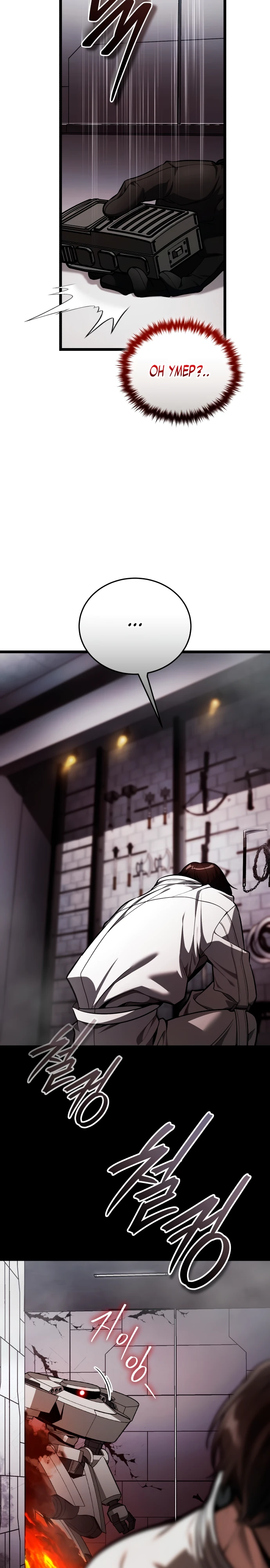 Страница 27 главы 2 манги Стример с обратной планеты / Superhuman Game Broadcast