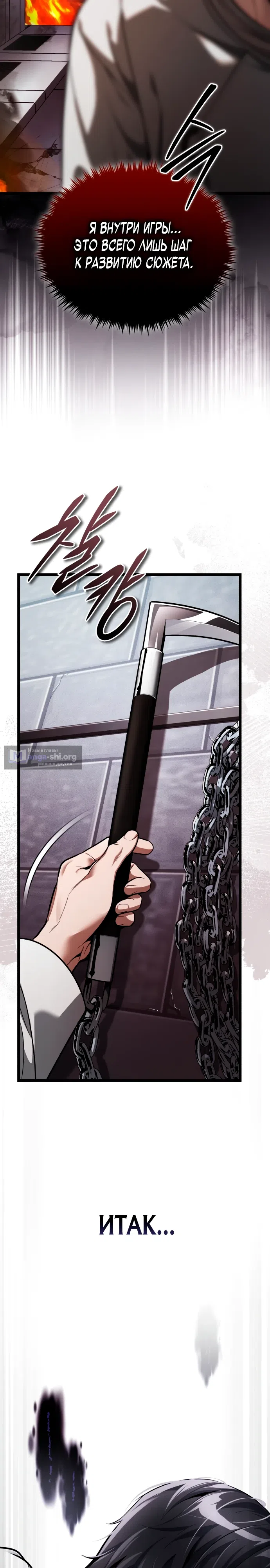 Страница 28 главы 2 манги Стример с обратной планеты / Superhuman Game Broadcast