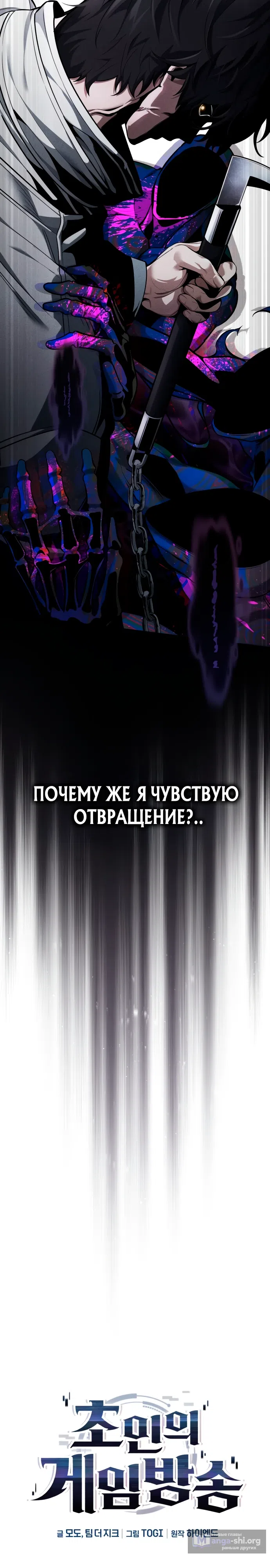 Страница 29 главы 2 манги Стример с обратной планеты / Superhuman Game Broadcast