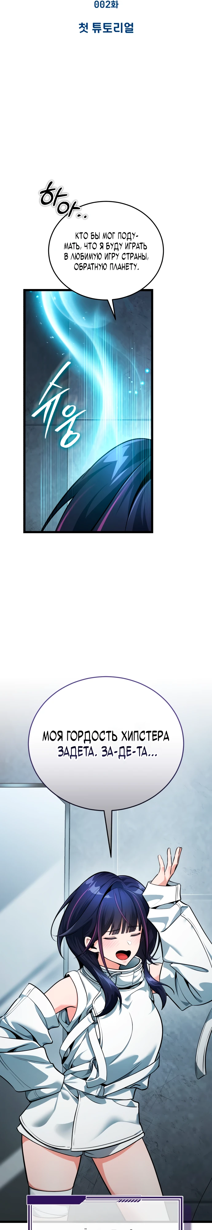 Страница 30 главы 2 манги Стример с обратной планеты / Superhuman Game Broadcast