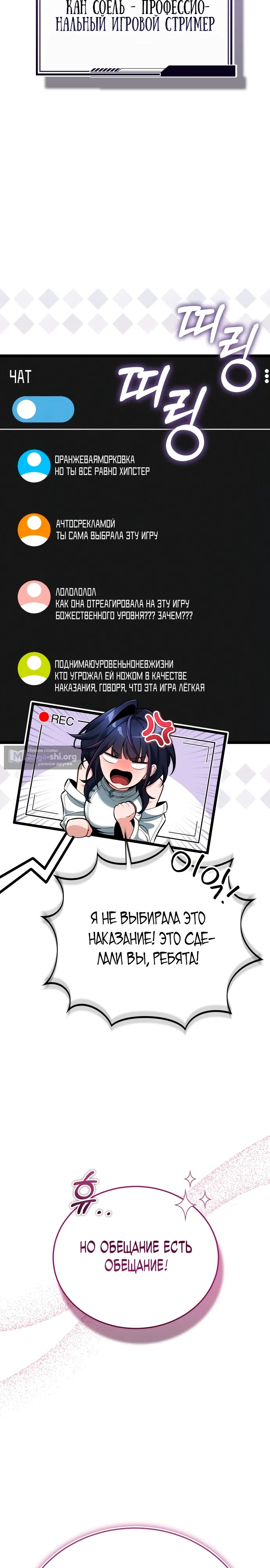 Страница 31 главы 2 манги Стример с обратной планеты / Superhuman Game Broadcast