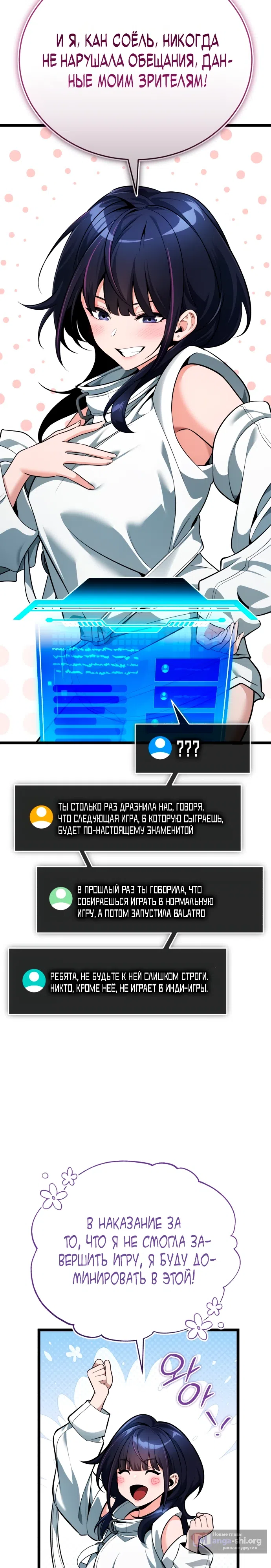 Страница 32 главы 2 манги Стример с обратной планеты / Superhuman Game Broadcast