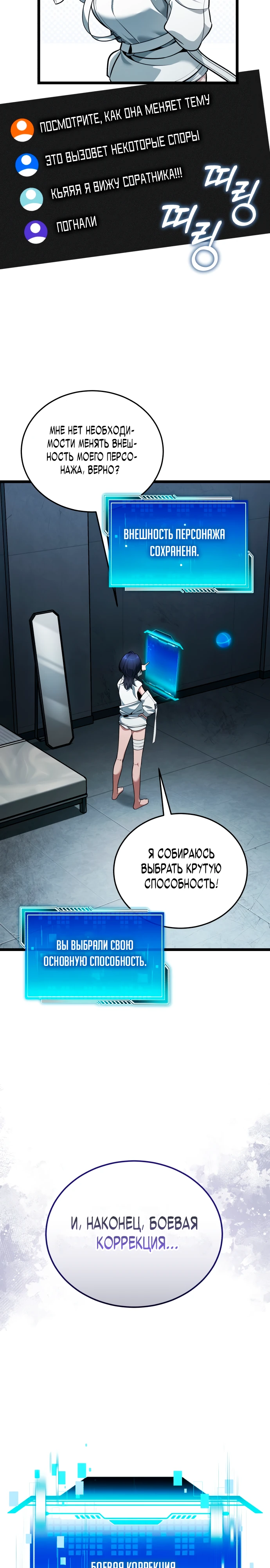 Страница 33 главы 2 манги Стример с обратной планеты / Superhuman Game Broadcast