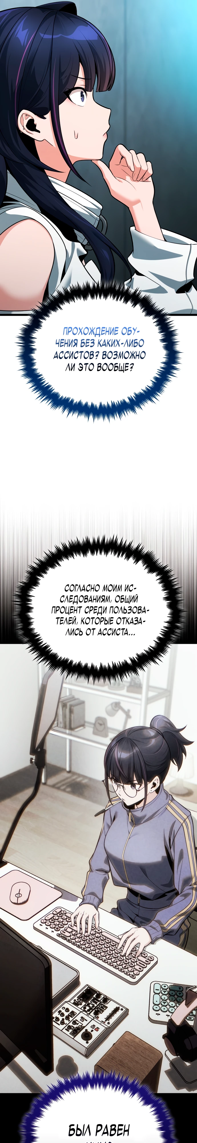 Страница 35 главы 2 манги Стример с обратной планеты / Superhuman Game Broadcast