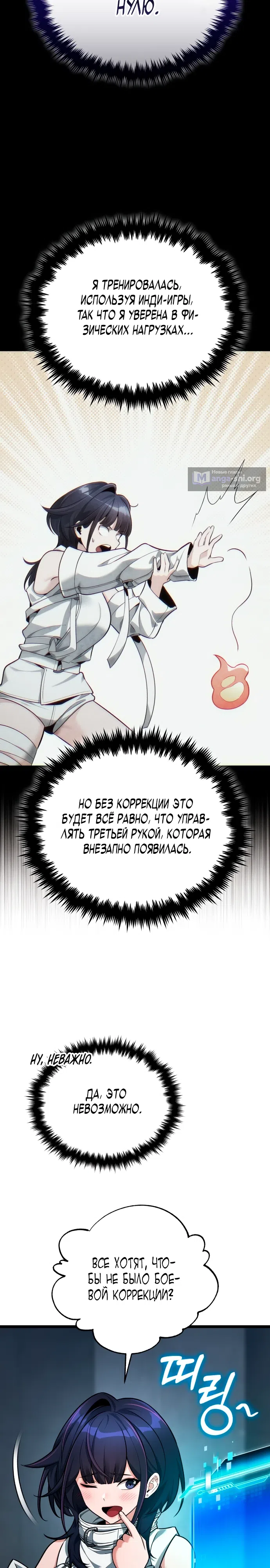 Страница 36 главы 2 манги Стример с обратной планеты / Superhuman Game Broadcast