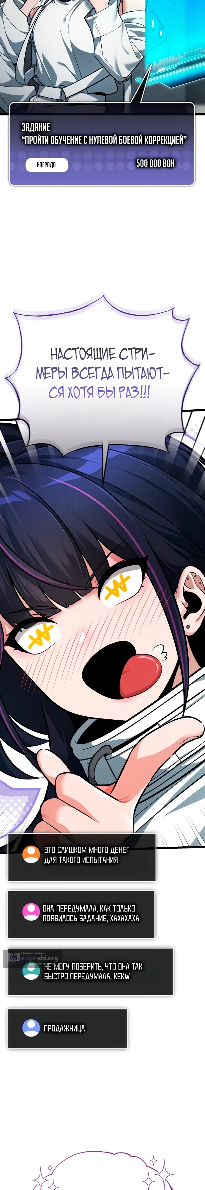 Страница 37 главы 2 манги Стример с обратной планеты / Superhuman Game Broadcast