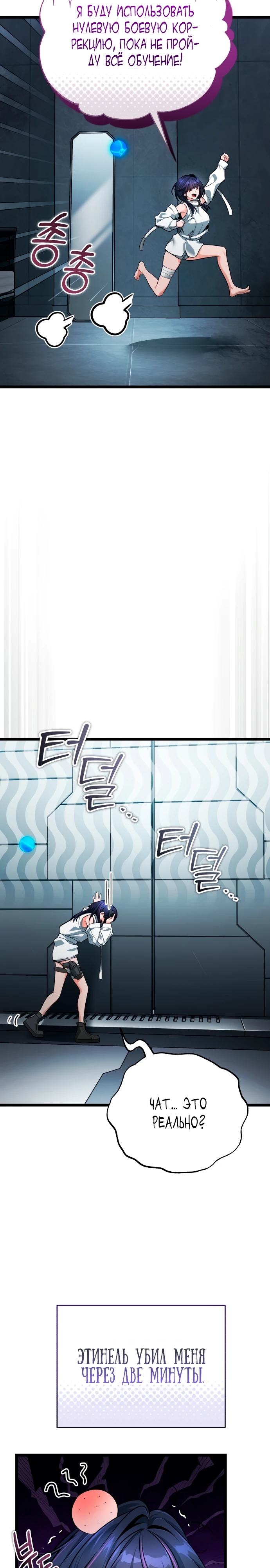 Страница 38 главы 2 манги Стример с обратной планеты / Superhuman Game Broadcast
