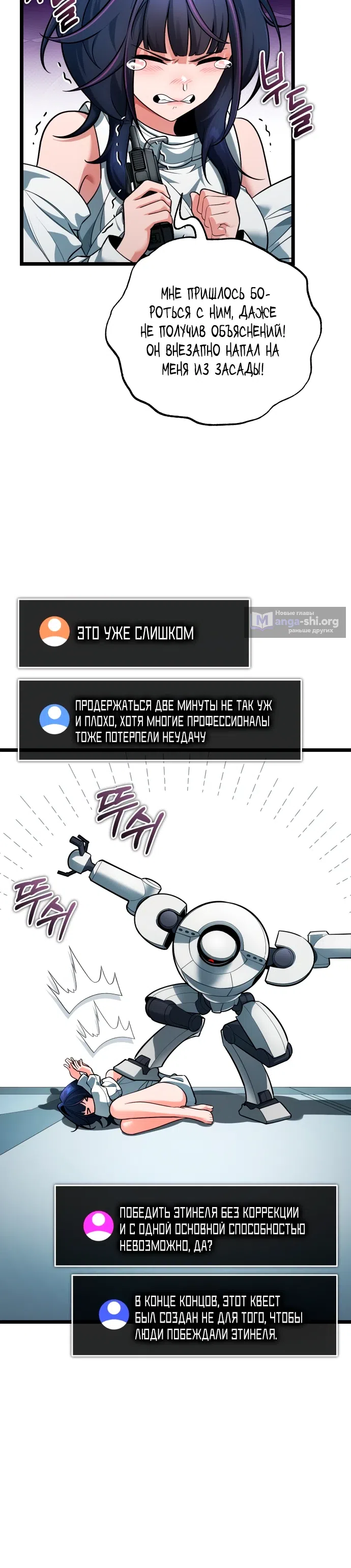 Страница 39 главы 2 манги Стример с обратной планеты / Superhuman Game Broadcast