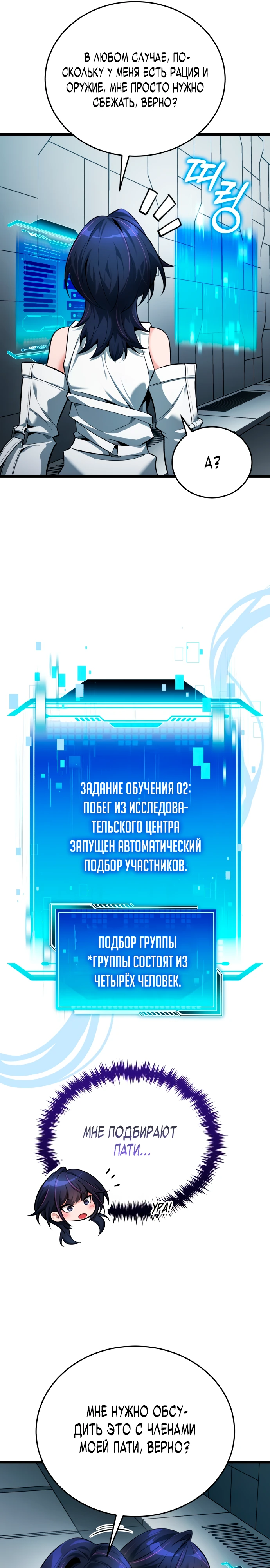 Страница 40 главы 2 манги Стример с обратной планеты / Superhuman Game Broadcast