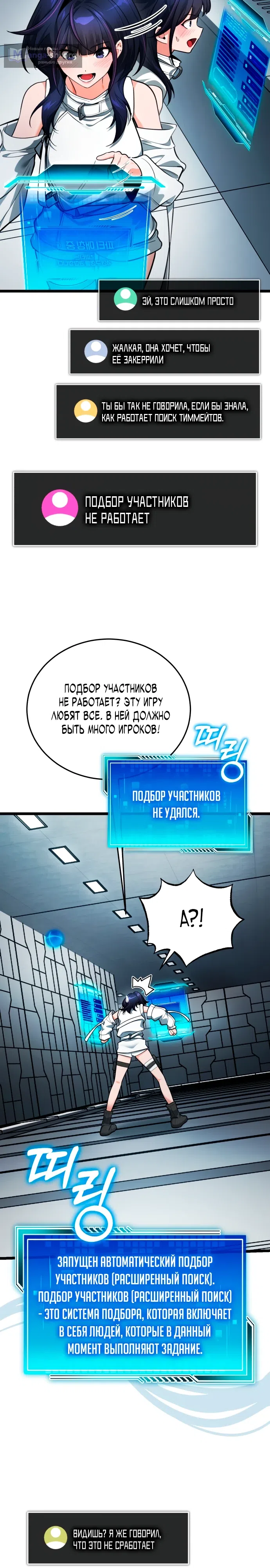 Страница 41 главы 2 манги Стример с обратной планеты / Superhuman Game Broadcast