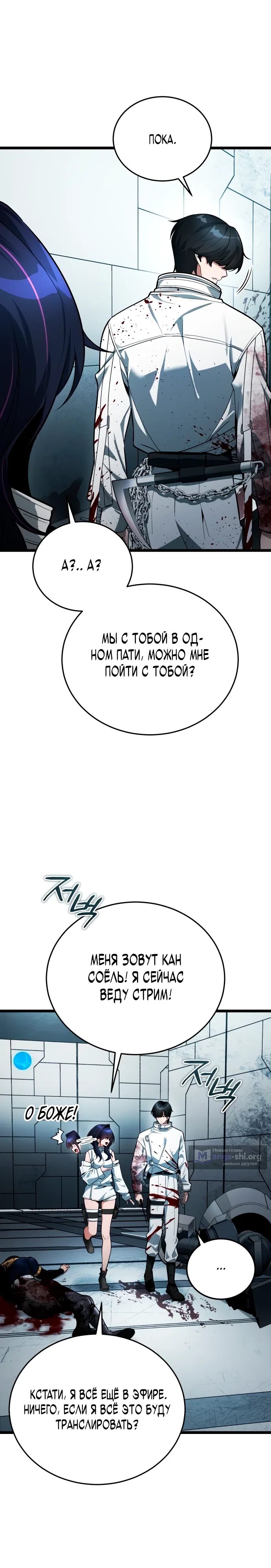 Страница 51 главы 2 манги Стример с обратной планеты / Superhuman Game Broadcast