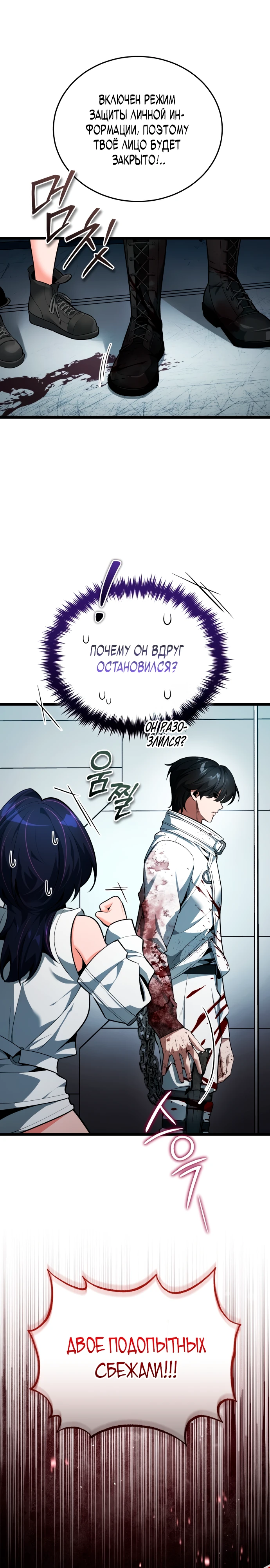 Страница 52 главы 2 манги Стример с обратной планеты / Superhuman Game Broadcast