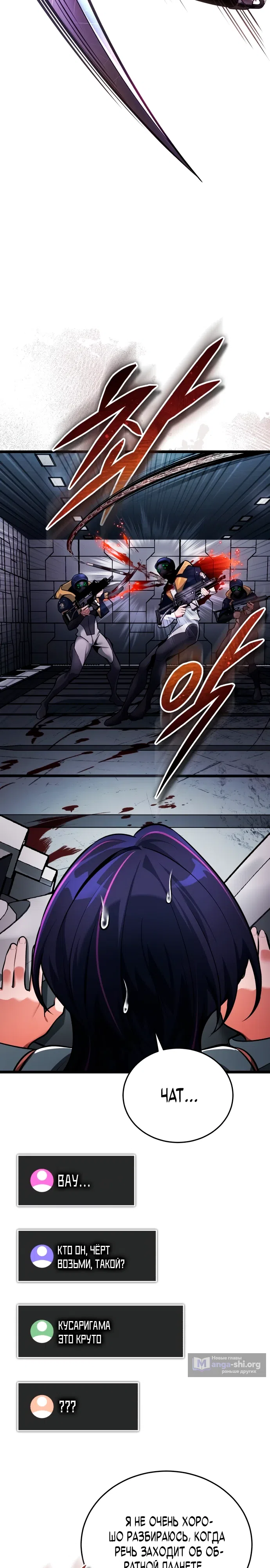 Страница 57 главы 2 манги Стример с обратной планеты / Superhuman Game Broadcast
