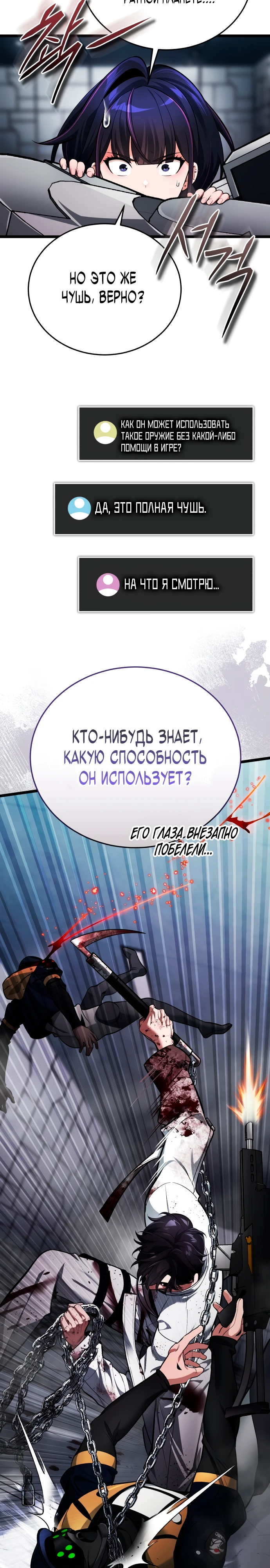 Страница 58 главы 2 манги Стример с обратной планеты / Superhuman Game Broadcast