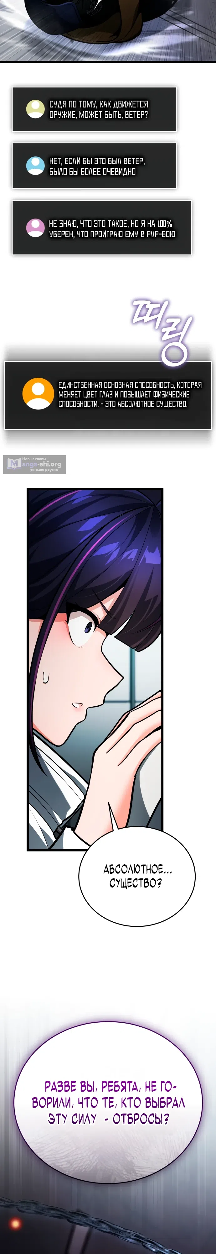Страница 59 главы 2 манги Стример с обратной планеты / Superhuman Game Broadcast