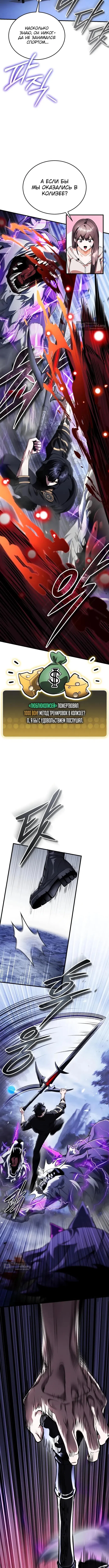 Страница 4 главы 14 манги Стример с обратной планеты / Superhuman Game Broadcast