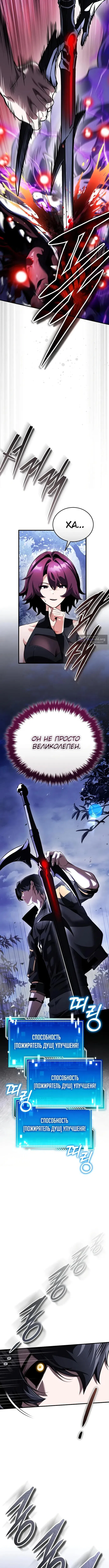 Страница 5 главы 14 манги Стример с обратной планеты / Superhuman Game Broadcast