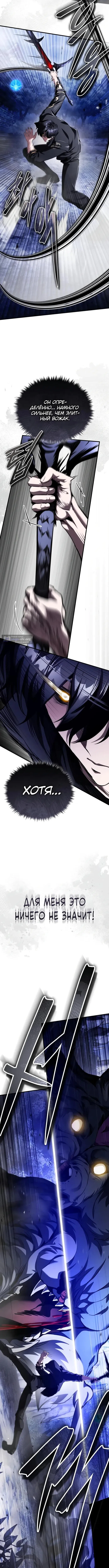 Страница 8 главы 14 манги Стример с обратной планеты / Superhuman Game Broadcast