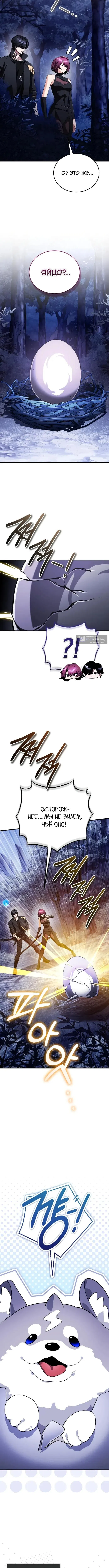 Страница 11 главы 14 манги Стример с обратной планеты / Superhuman Game Broadcast