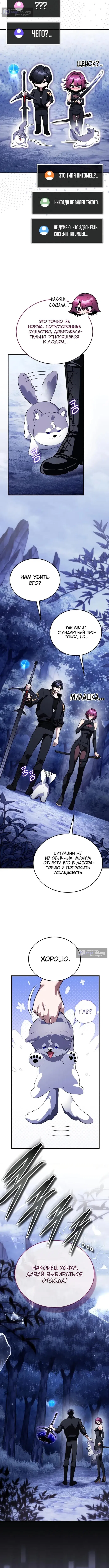 Страница 12 главы 14 манги Стример с обратной планеты / Superhuman Game Broadcast