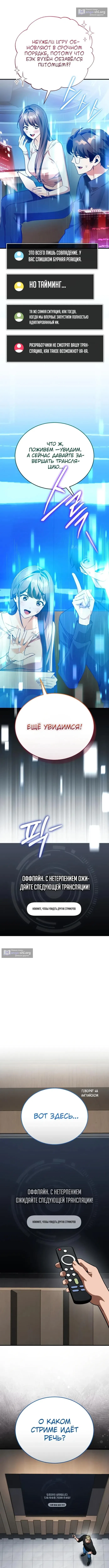 Страница 15 главы 14 манги Стример с обратной планеты / Superhuman Game Broadcast
