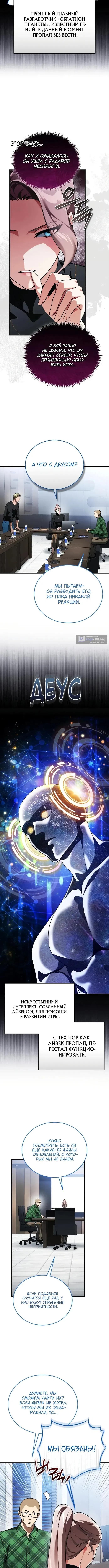 Страница 17 главы 14 манги Стример с обратной планеты / Superhuman Game Broadcast