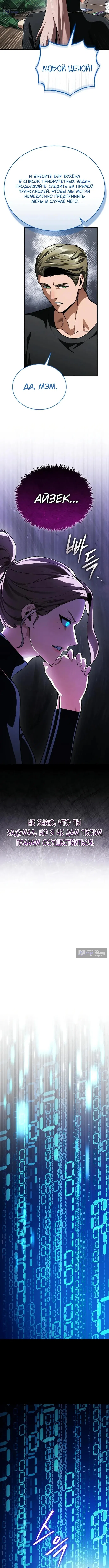 Страница 18 главы 14 манги Стример с обратной планеты / Superhuman Game Broadcast