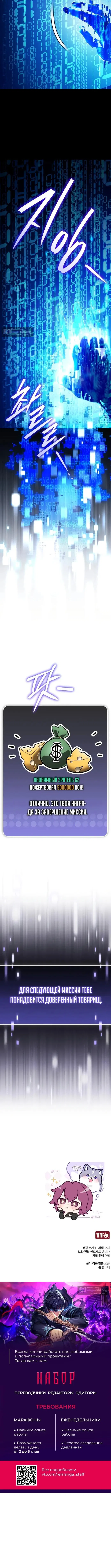 Страница 19 главы 14 манги Стример с обратной планеты / Superhuman Game Broadcast